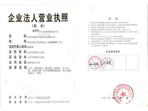 企業法人營業執照